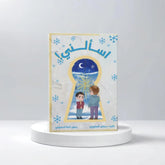 اسألني